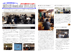 創業支援NEWSレター2015.3月号