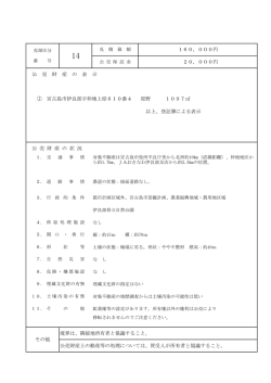 宮古島市伊良部字仲地上原 原野