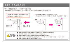 強く押す 耐震ラッチの解除の仕方