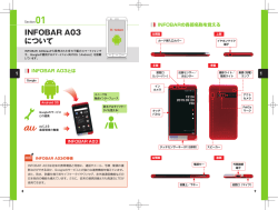 INFOBAR A03 について 01