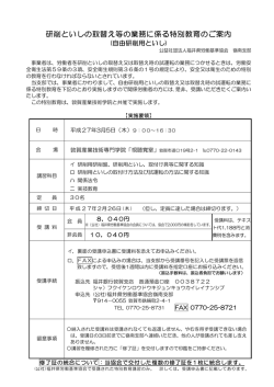 研削といしの取替え等の業務に係る特別教育のご案内