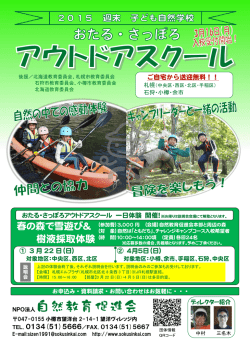 NPO法人自然教育促進会