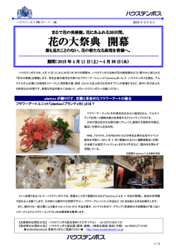 花の大祭典 開幕 - ハウステンボス