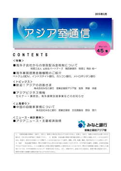 「アジア室通信(3月号)」の発行