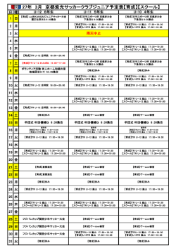 2015.03 - 京都紫光サッカークラブ
