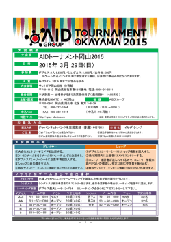 大会概要シートのダウンロードはこちら（PDF形式）
