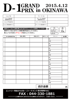 D-1GRAND PRIX in OKINAWA