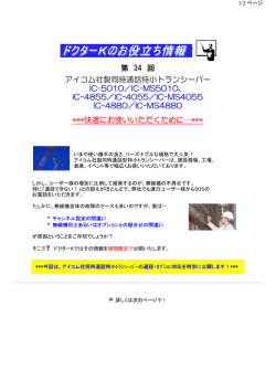 ドクターK （無線機お役立ち情報） - アイコム社同時通話無線