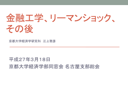 講演にて使用されるスライドはこちら。 - 京都大学 大学院経済学研究科