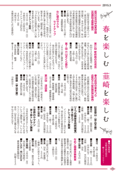 16 春を楽しむ 韮崎を楽しむ（0.3MB）