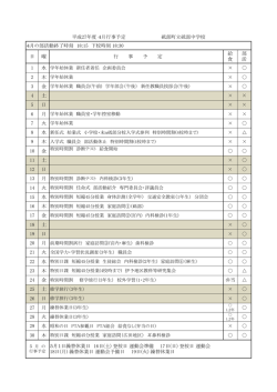 4月の部活動終了時刻 18:15 下校時刻 18:30 1 &times; 2 &times; 3 &times; 4 土 &times; 5 日