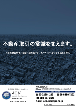 不動産登記情報活用サービスの斡旋を始めました。