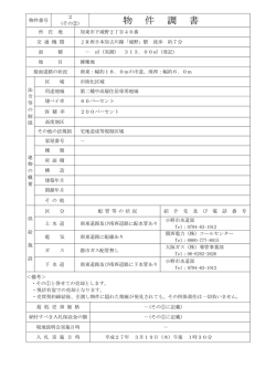 物件調書2－2（加東市下滝野2丁目40番）（PDF：50KB）