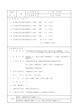 宮古島市荷川取尻原 原野5筆・畑1筆（一括公売）