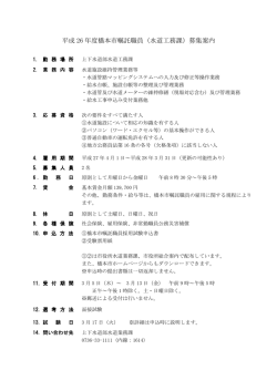 平成 26 年度橋本市嘱託職員（水道工務課）募集案内