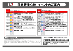 浄心校イベント案内 2・3月
