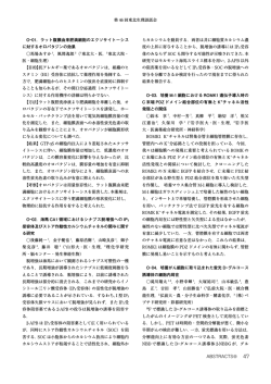 第 46 回東北生理談話会 ABSTRACTS O―01．ラット腹膜由来肥満