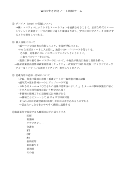 分科会進捗状況 Web生き活きノート展開チーム （PDF形式：122.2KB）