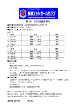 新 U-13 交流試合予定