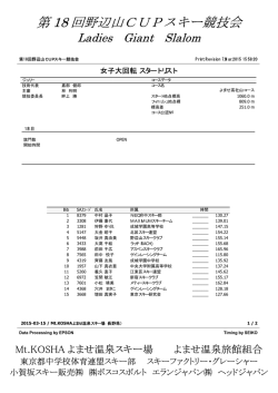 女子 - 野辺山スキークラブ