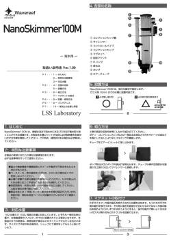 NanoSkimmer100M - LSS Laboratory
