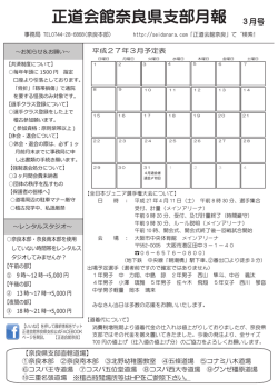 こちら（PDF） - 正道会館奈良県支部