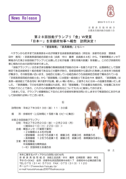 News Release - 京都府商工会議所連合会