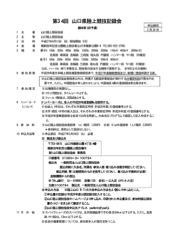 要項 - 山口陸上競技協会