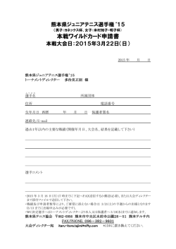 WC申請書
