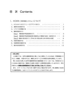 目 次 Contents - 大阪大学 全学教育推進機構ホームページ