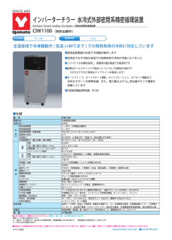 インバーターチラー 水冷式外部密閉系精密循環装置