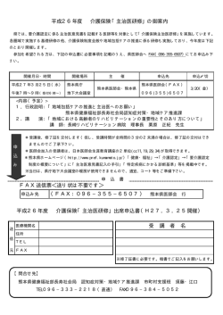 平成26年度 介護保険「主治医研修」 - 熊本県医師会