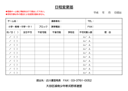 日程変更届 - 大田区城南少年軟式野球連盟