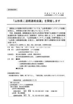 「山形県こ道橋連絡会議」を開催します
