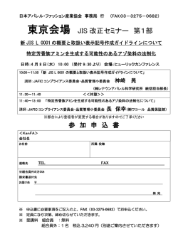 東京会場 JIS 改正セミナー 第1部