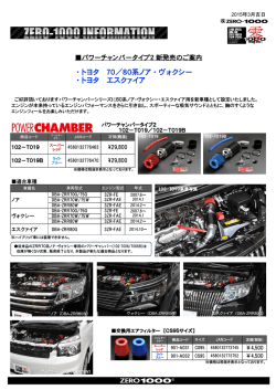 ・トヨタ 70／80系ノア・ヴォクシー ・トヨタ エスクァイア