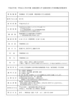 事務職員 学生支援課