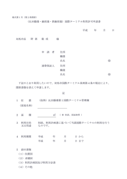 対馬市長 様 申 請 者 住所 職業 氏名 連帯保証人 住所 職業 氏名 下記