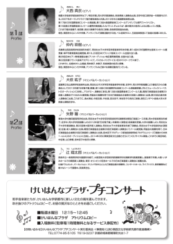 チラシ（裏）(ファイル名:lespetitsconcerts2 サイズ:618.33 KB)