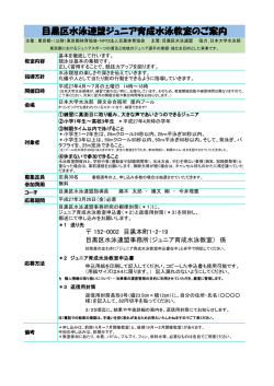 新年度のご案内 - 目黒区水泳連盟