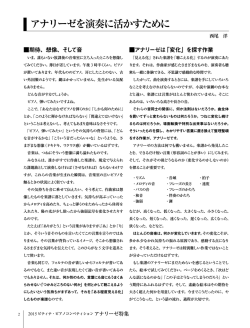 アナリーゼを演奏に活かすために