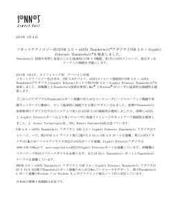 ソネットテクノロジー社はUSB 3.0 + eSATA Thunderbolt&trade;アダプタと