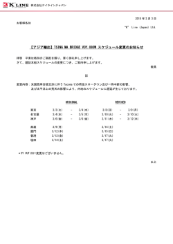 TSING MA BRIDGE VOY.080W スケジュール変更のお知らせ