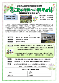 町田法人会被災地復興支援事業