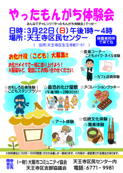 やったもんがち体験会 - 大阪市コミュニティ協会