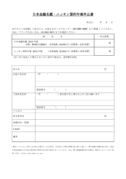 日本金融名鑑・ニッキン資料年報申込書