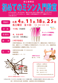 ミシン入門教室 - 神奈川県労働福祉協会