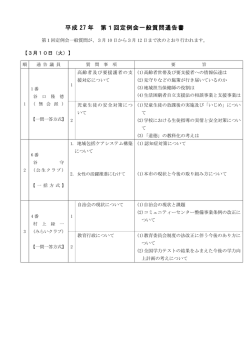 平成 27 年 第1回定例会一般質問通告書