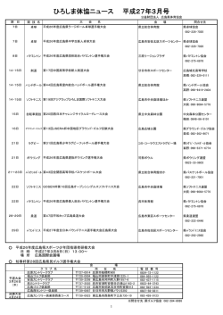 体協ニュース3月号を掲載