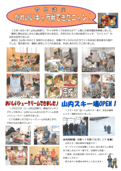 山内公民館報 平成27年1月号 2P (PDF形式 : 347KB)